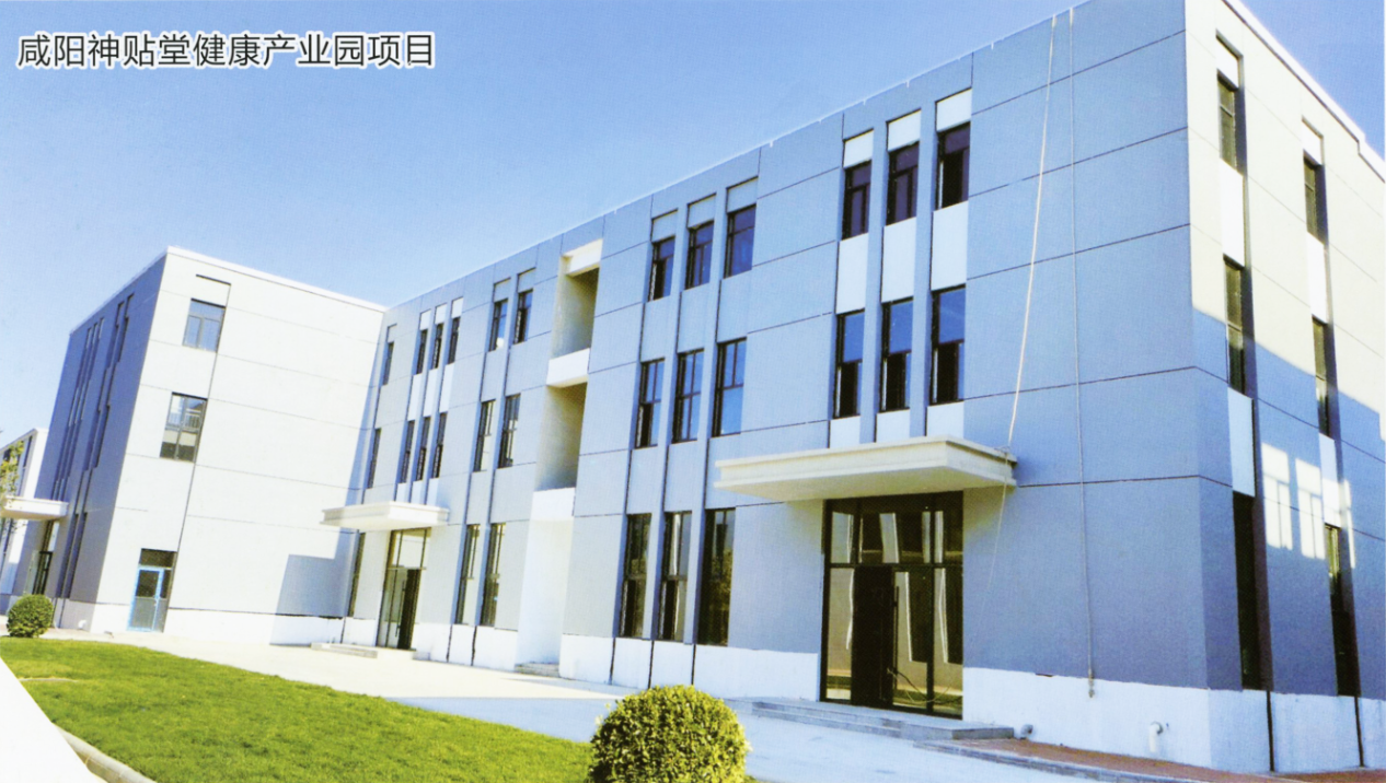 咸阳神贴堂健康产业园